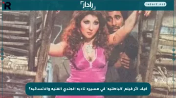 كيف أثر فيلم ‘الباطنية’ في مسيرة نادية الجندي الفنية والإنسانية؟